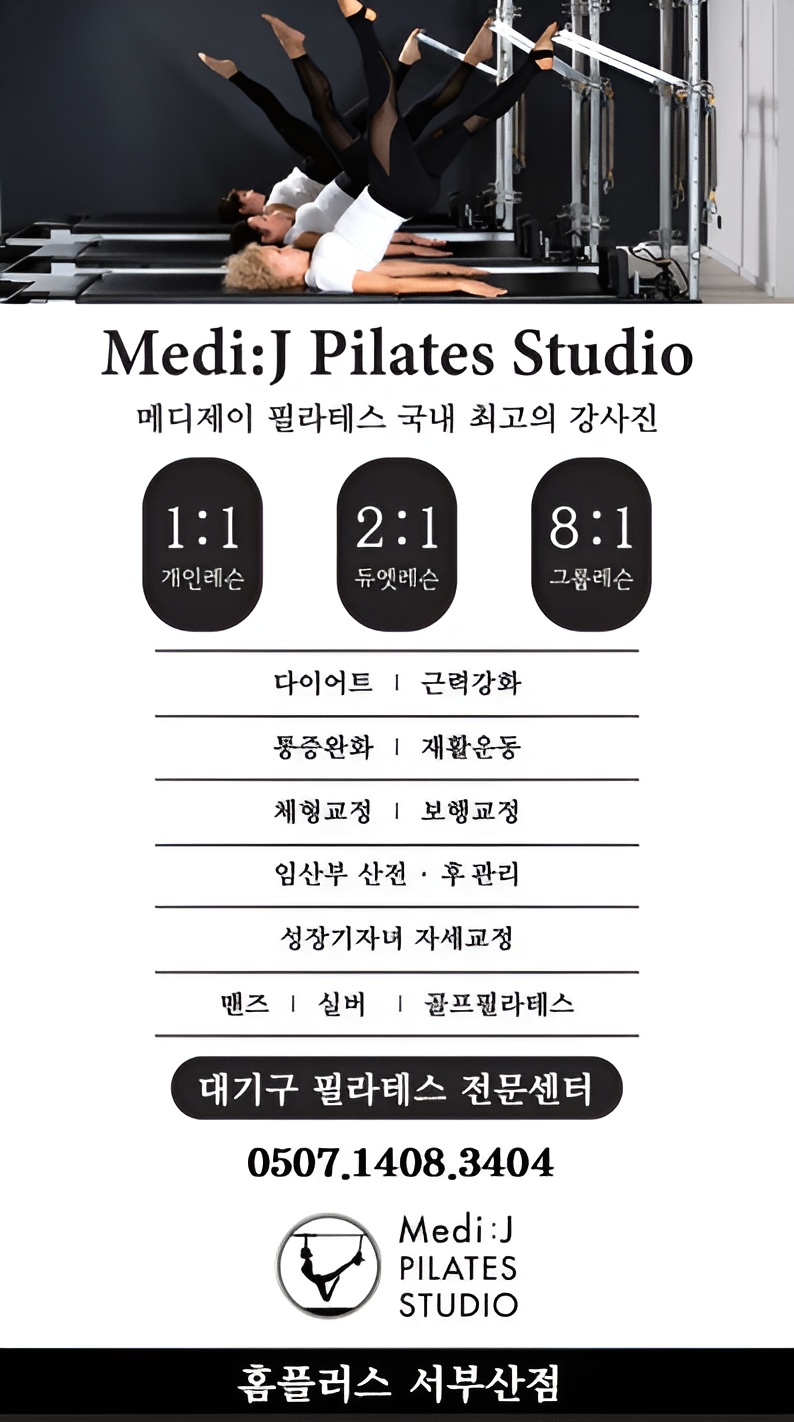 메디제이필라테스 부산 사상점 그룹레슨룸